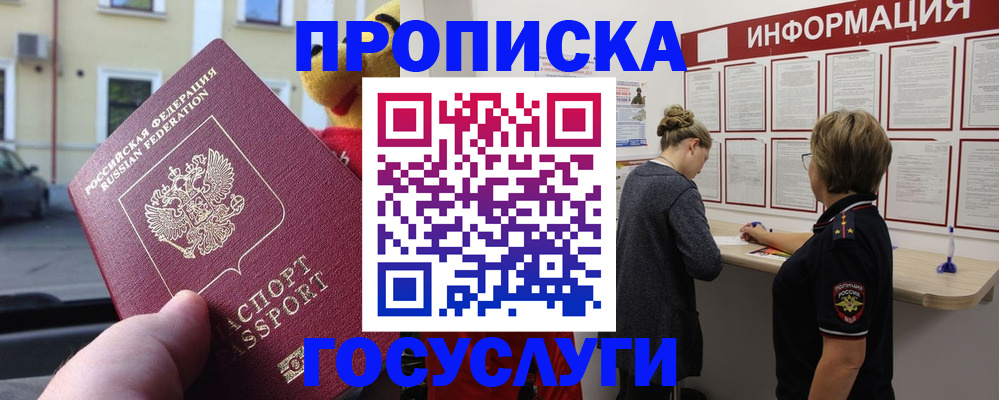 прописка для работы в Дегтярске