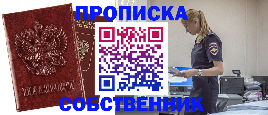 прописка штамп в Дегтярске