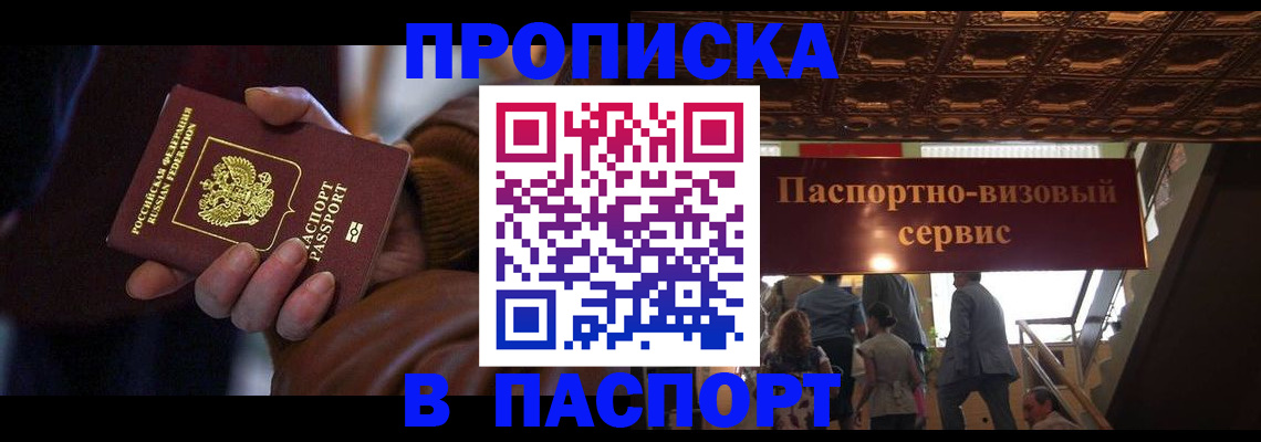 прописка в квартире в Дегтярске