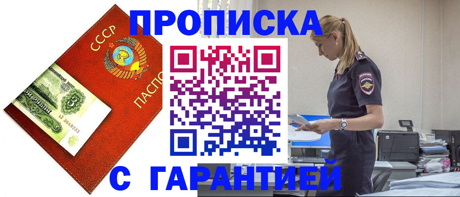 прописка в квартире в Дегтярске