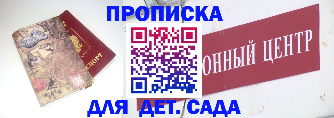 прописка штамп в Дегтярске