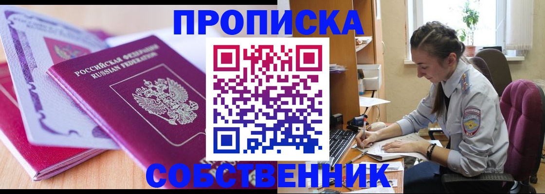 прописка паспорт в Дегтярске